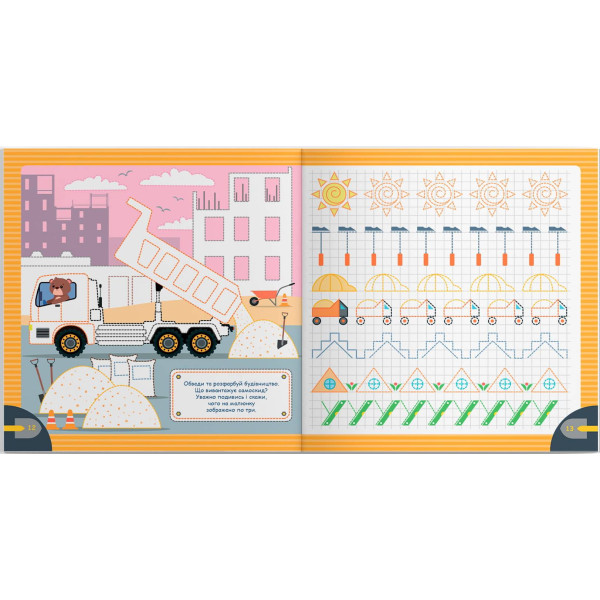 Фото -  Crystal Book Прописи. Пишем элементы букв. Умные машины (9786175474723)