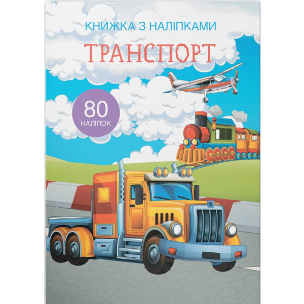 Фото -  Crystal Book Книжка з наліпками. Транспорт (9789669369741)