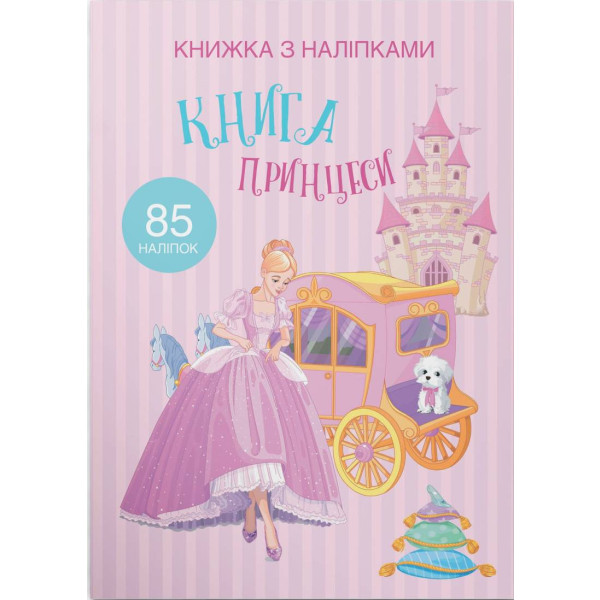 Фото -  Crystal Book Книжка з наліпками. Книга Принцеси (9789669369758)