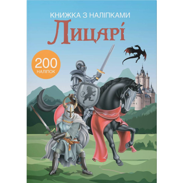 Фото -  Crystal Book Книжка з наліпками. Лицарі (9789669369789)