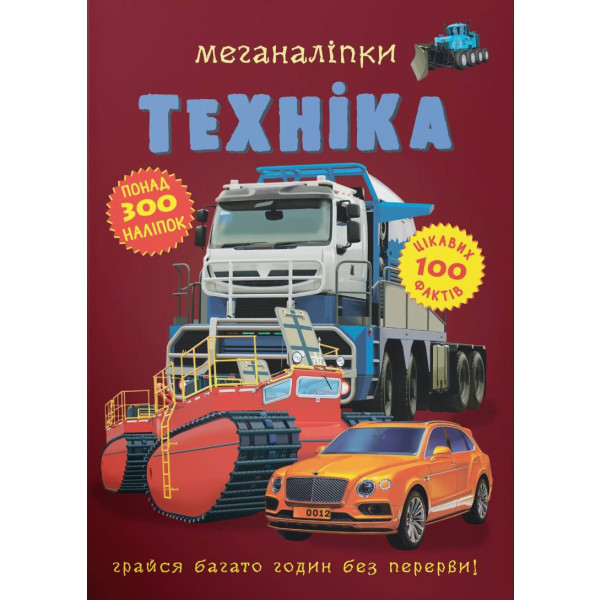 Фото -  Crystal Book Меганаліпки. Техніка (9789669871732)