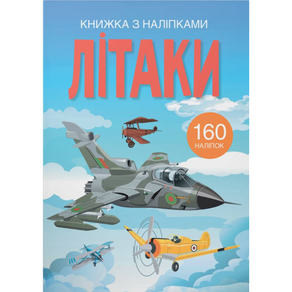 Фото -  Crystal Book Книжка з наліпками. Літаки (9789669872449)