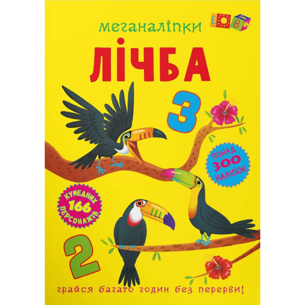 Фото -  Crystal Book Меганаклейки. Цифра (9786175474273)