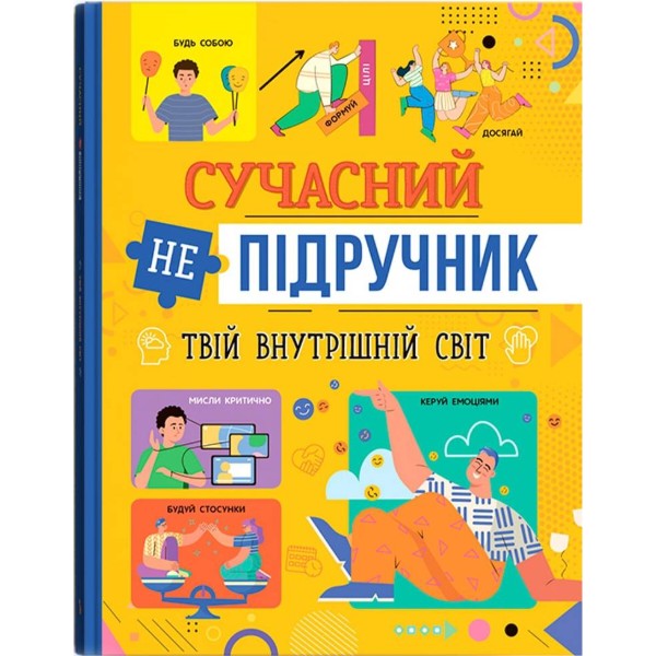 Фото -  Crystal Book Сучасний непідручник. Твій внутрішній світ (9786175474792)