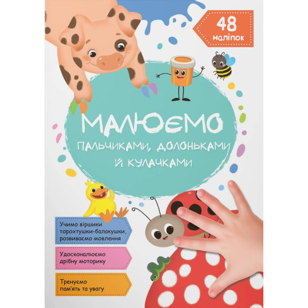 Фото - Розмальовки Crystal Book Малюємо пальчиками, долоньками й кулачками. Сонечко (9786175472125)