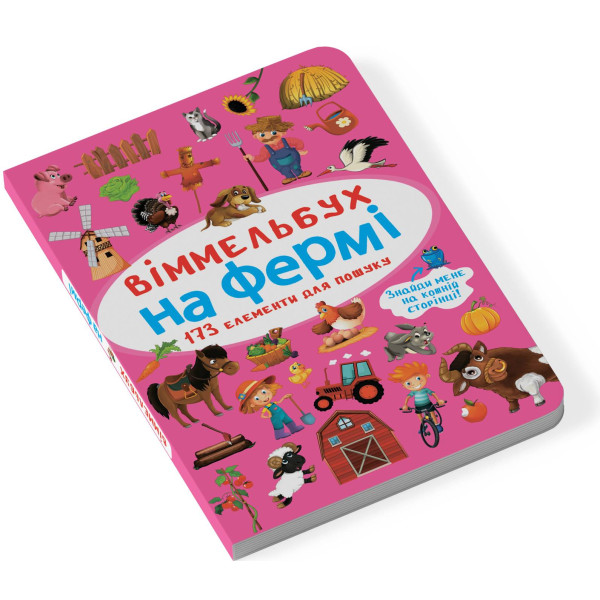 Фото - Crystal Book Вімельбух. На фермі (9786175470862)