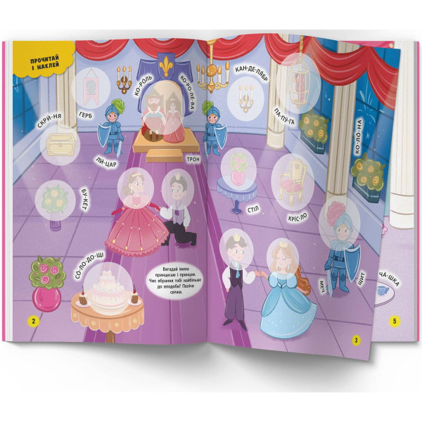 Фото -  Crystal Book Интерактивные наклейки. Принцессы (9786175473399)