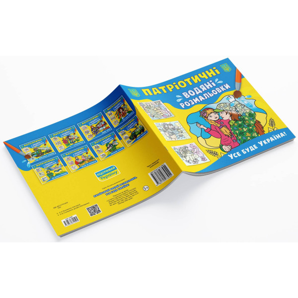 Фото - Раскраски Crystal Book патриотические водяные. Всё будет Украина! (9786175473955)