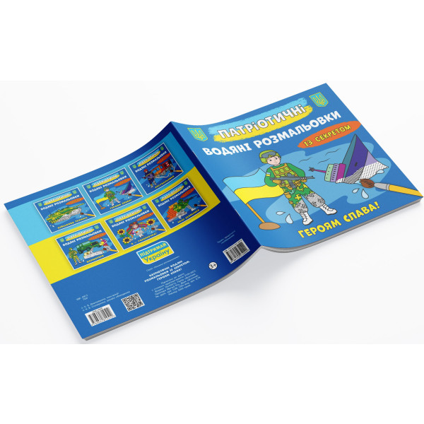 Фото - Розмальовки Crystal Book патріотичні водяні із секретом. Героям слава! (9786175474020)