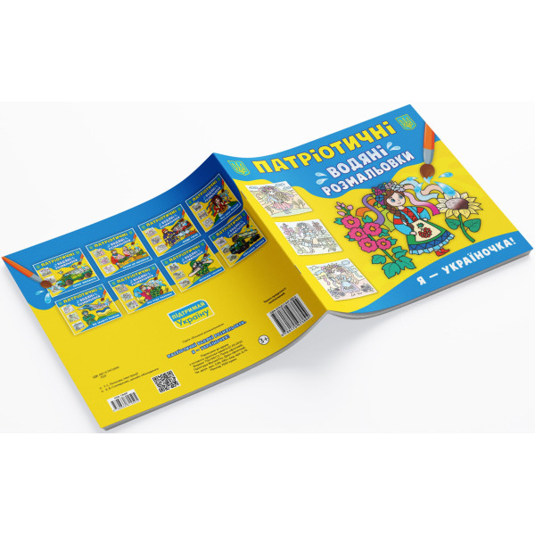Фото - Раскраски Crystal Book патриотические водяные. Я – украиночка! (9786175473894)