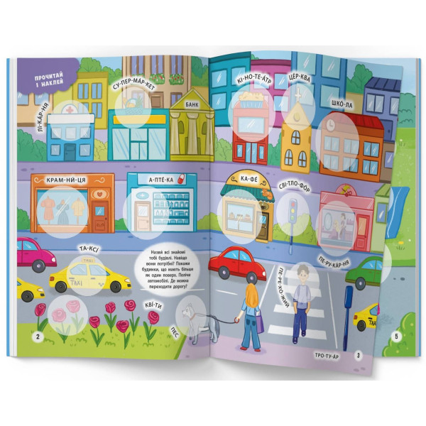 Фото -  Crystal Book Интерактивные наклейки. В городе (9786175473832)