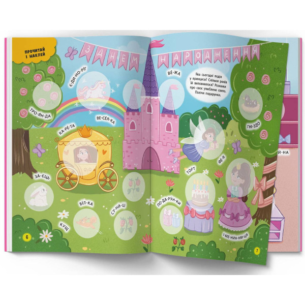 Фото -  Crystal Book Интерактивные наклейки. Принцессы (9786175473399)