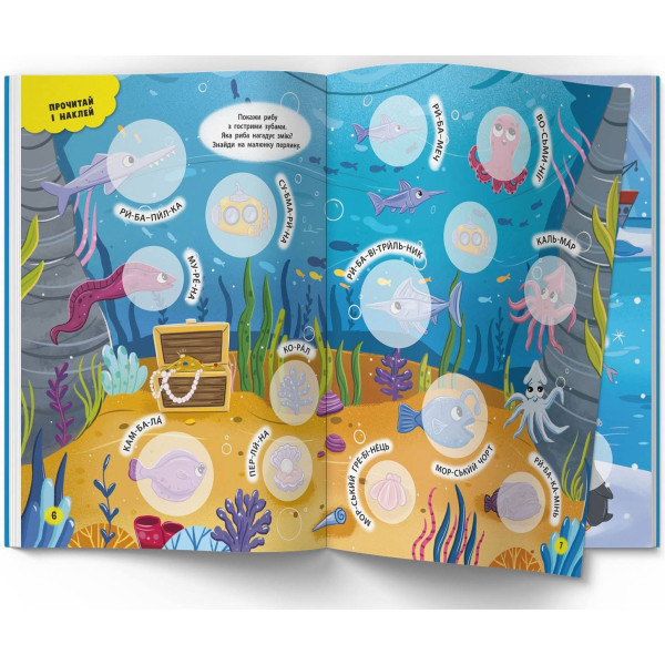 Фото -  Crystal Book Интерактивные наклейки. Море (9786175473382)