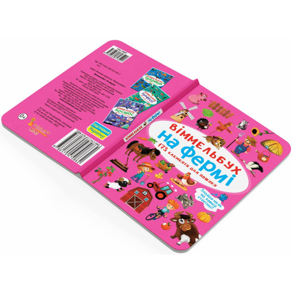 Фото - Crystal Book Вімельбух. На фермі (9786175470862)