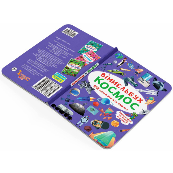 Фото -  Crystal Book Вимельбух. Космос (9789669870865)