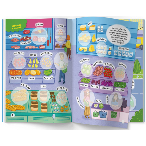 Фото -  Crystal Book Интерактивные наклейки. В городе (9786175473832)