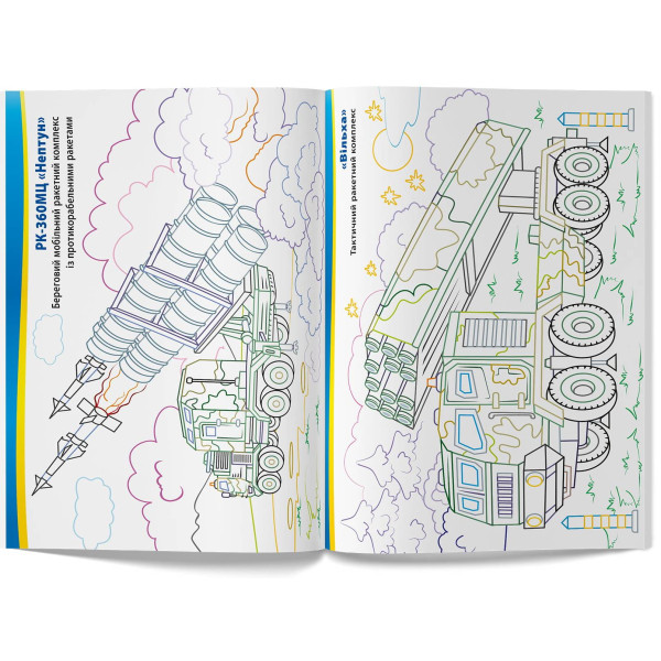 Фото - Раскраски Crystal Book патриотические. Военная техника (9786175473627)