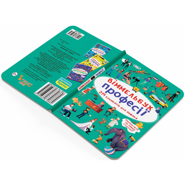 Фото -  Crystal Book Вимельбух. Профессии (9789669870889)