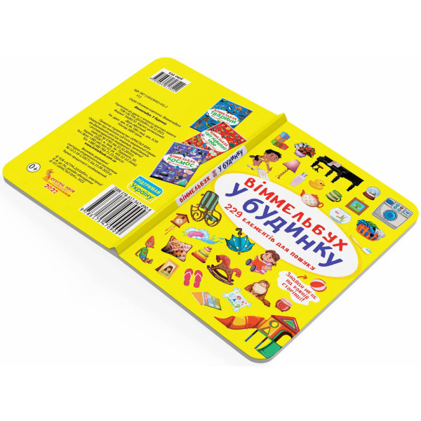 Фото -  Crystal Book Вимельбух. В доме (9786175470909)