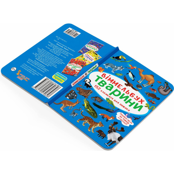 Фото -  Crystal Book Вимельбух. Животные (9786175470848)