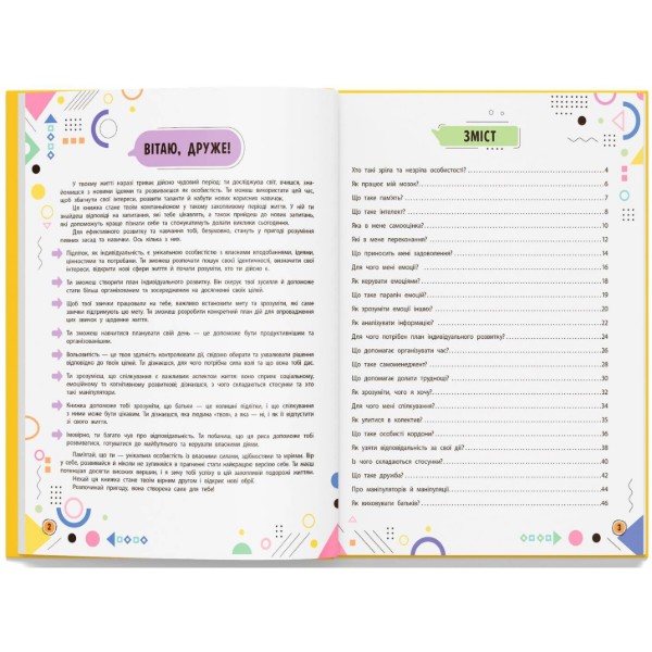 Фото -  Crystal Book Сучасний непідручник. Твій внутрішній світ (9786175474792)