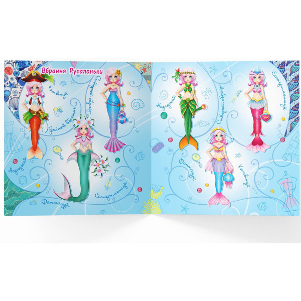 Фото -  Crystal Book Модна майстерня. Русалонька (9789669361813)
