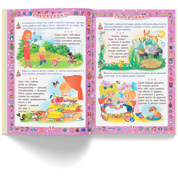 Фото -  Crystal Book Первая книга мамочки. Развивающие задания, веселые игры, потешки, стишки и песенки (9789669367662)