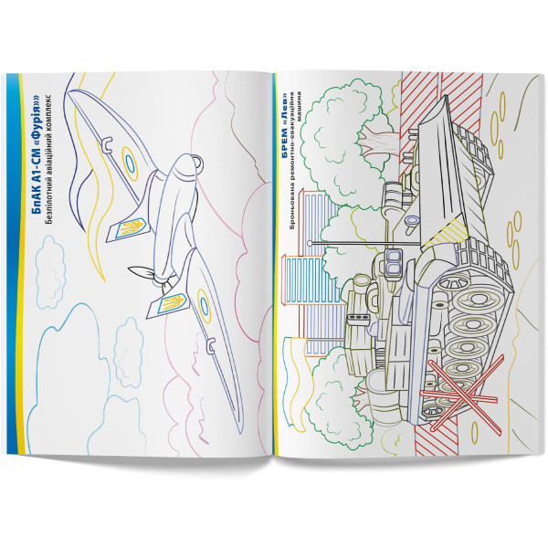 Фото - Раскраски Crystal Book патриотические. Военная техника (9786175473627)