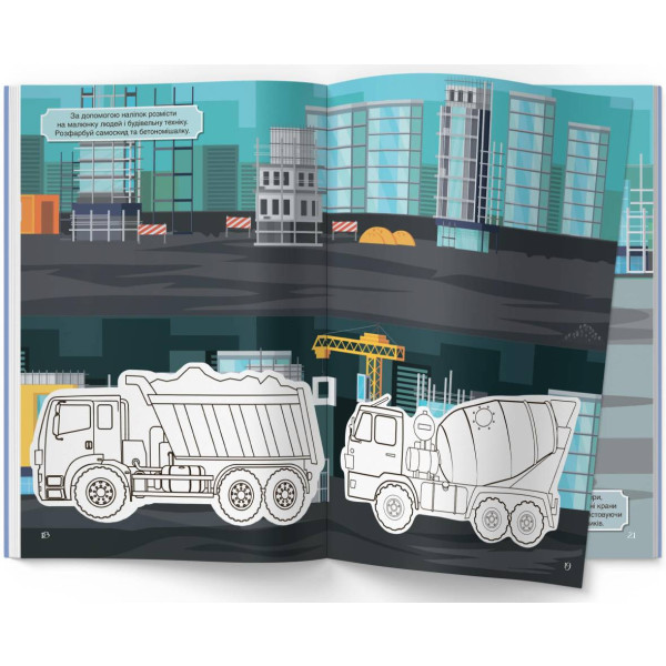 Фото -  Crystal Book Книжка з наліпками. Розумні машини (9789669872388)