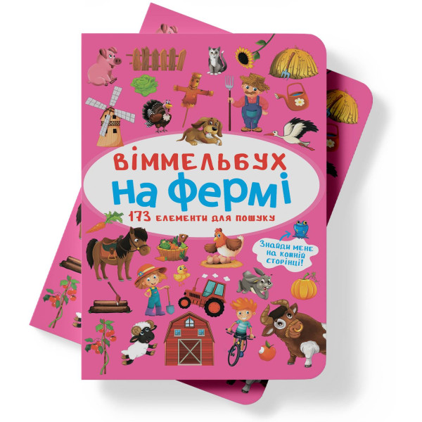 Фото - Crystal Book Вімельбух. На фермі (9786175470862)