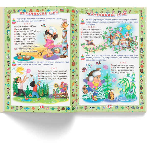 Фото -  Crystal Book Первая книга мамочки. Развивающие задания, веселые игры, потешки, стишки и песенки (9789669367662)