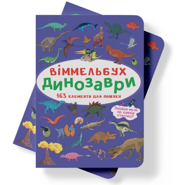Фото -  Crystal Book Вімельбух. Динозаври (9786175470923)