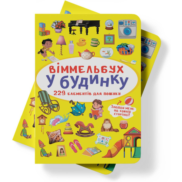 Фото -  Crystal Book Вимельбух. В доме (9786175470909)