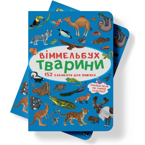 Фото -  Crystal Book Вимельбух. Животные (9786175470848)