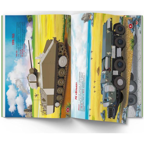 Фото -  Crystal Book Меганаліпки. Військова техніка (9786175473696)