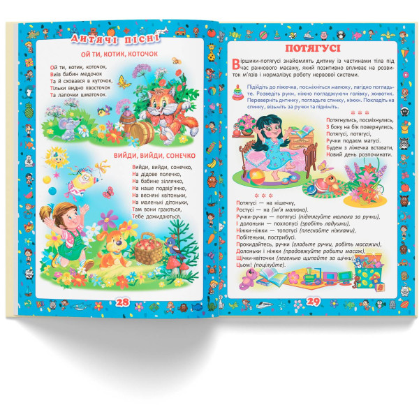 Фото -  Crystal Book Первая книга мамочки. Развивающие задания, веселые игры, потешки, стишки и песенки (9789669367662)