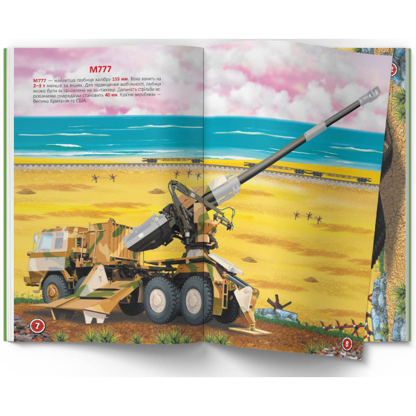 Фото -  Crystal Book Меганаліпки. Військова техніка (9786175473696)