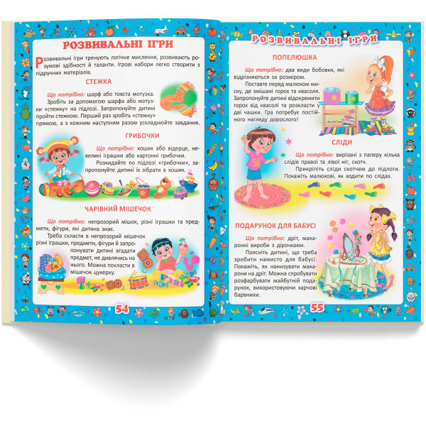 Фото -  Crystal Book Первая книга мамочки. Развивающие задания, веселые игры, потешки, стишки и песенки (9789669367662)