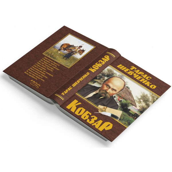 Фото -  Crystal Book Кобзарь. Тарас Шевченко (480 стр.) (9786175474242)