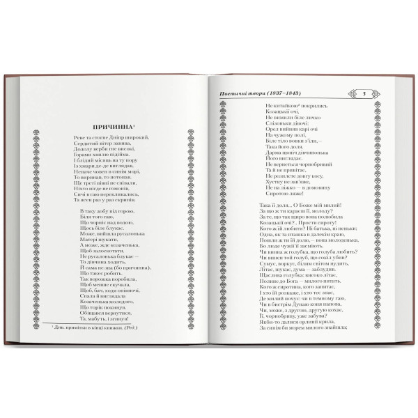 Фото -  Crystal Book Кобзарь. Тарас Шевченко (480 стр.) (9786175474242)