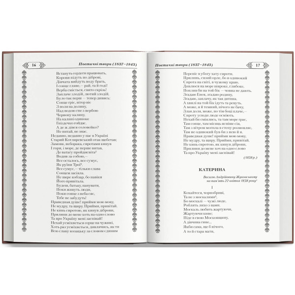 Фото -  Crystal Book Кобзарь. Тарас Шевченко (480 стр.) (9786175474242)