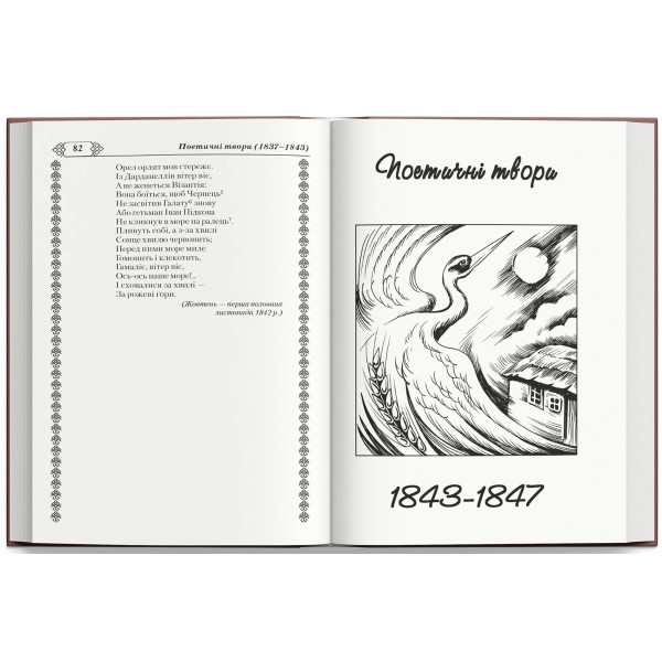 Фото -  Crystal Book Кобзарь. Тарас Шевченко (480 стр.) (9786175474242)