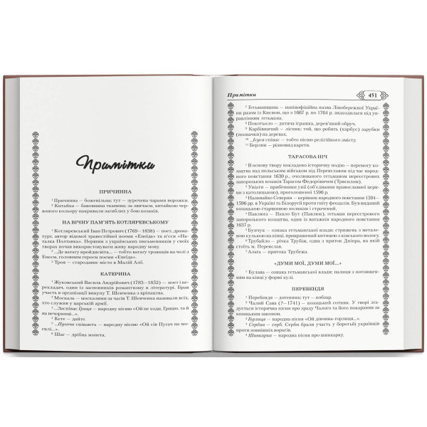 Фото -  Crystal Book Кобзарь. Тарас Шевченко (480 стр.) (9786175474242)