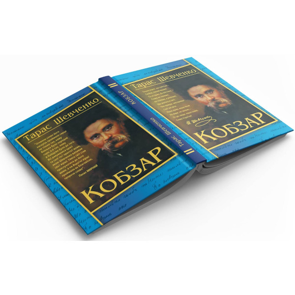 Фото -  Crystal Book Кобзар. Тарас Шевченко (192 стр.) (9786175474235)
