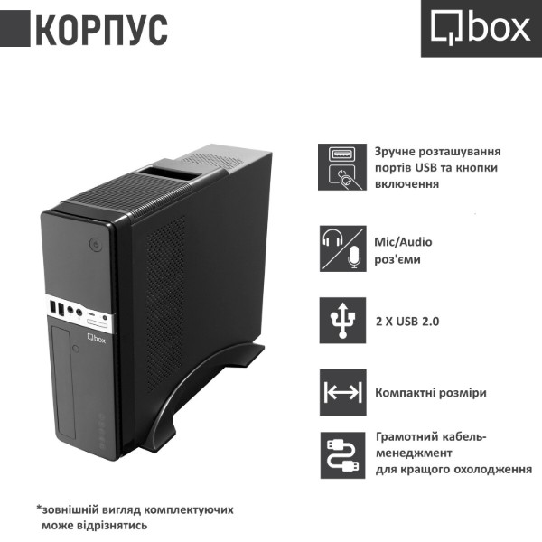 Фото - Системний блок Qbox I20735