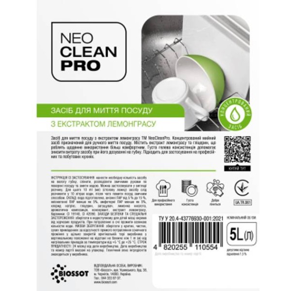 Фото - Засіб для ручного миття посуду NeoCleanPro з екстрактом лемонграсу 5 л (4820255110554)