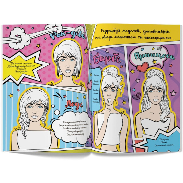 Фото - Раскраски Crystal Book творчества и моды для прикольных современных девушек (9789669362766)