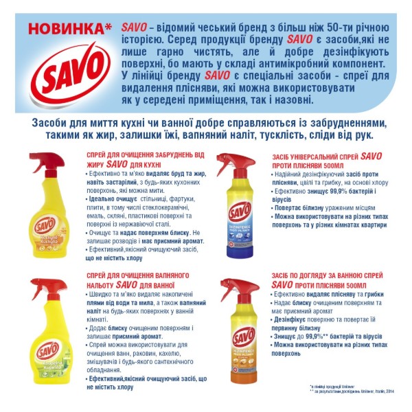 Фото - Засіб для миття у ванній кімнаті Savo Спрей Проти плісняви 500мл