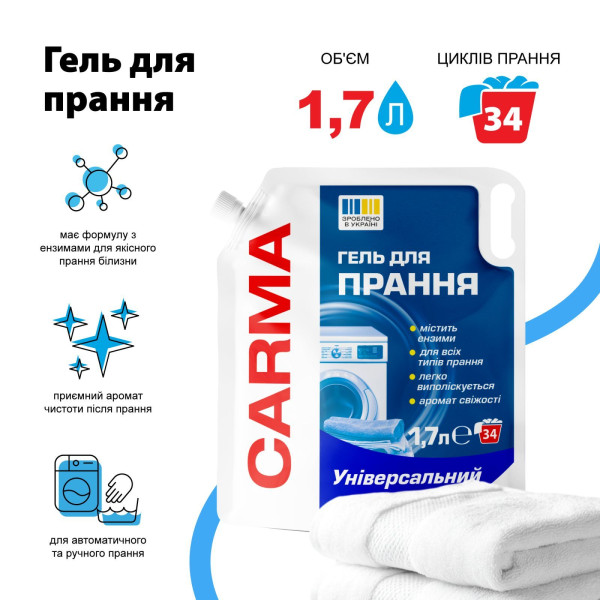 Фото - Гель для прання Carma дой-пак 1,7 л Універсальний (4820204702229)