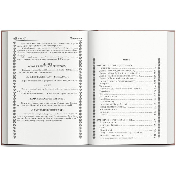 Фото -  Crystal Book Кобзарь. Тарас Шевченко (480 стр.) (9786175474242)